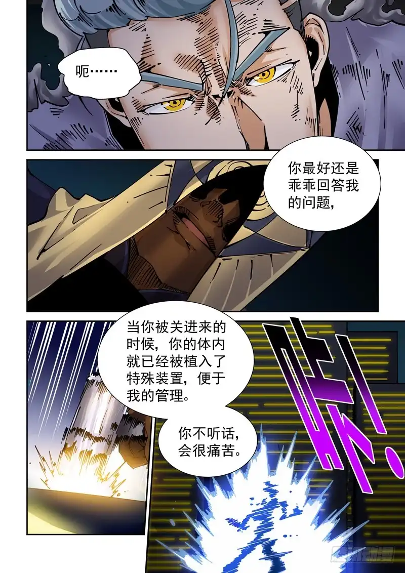 《无妄之灾》新世界篇250.格拉灾监狱（1） 第12页