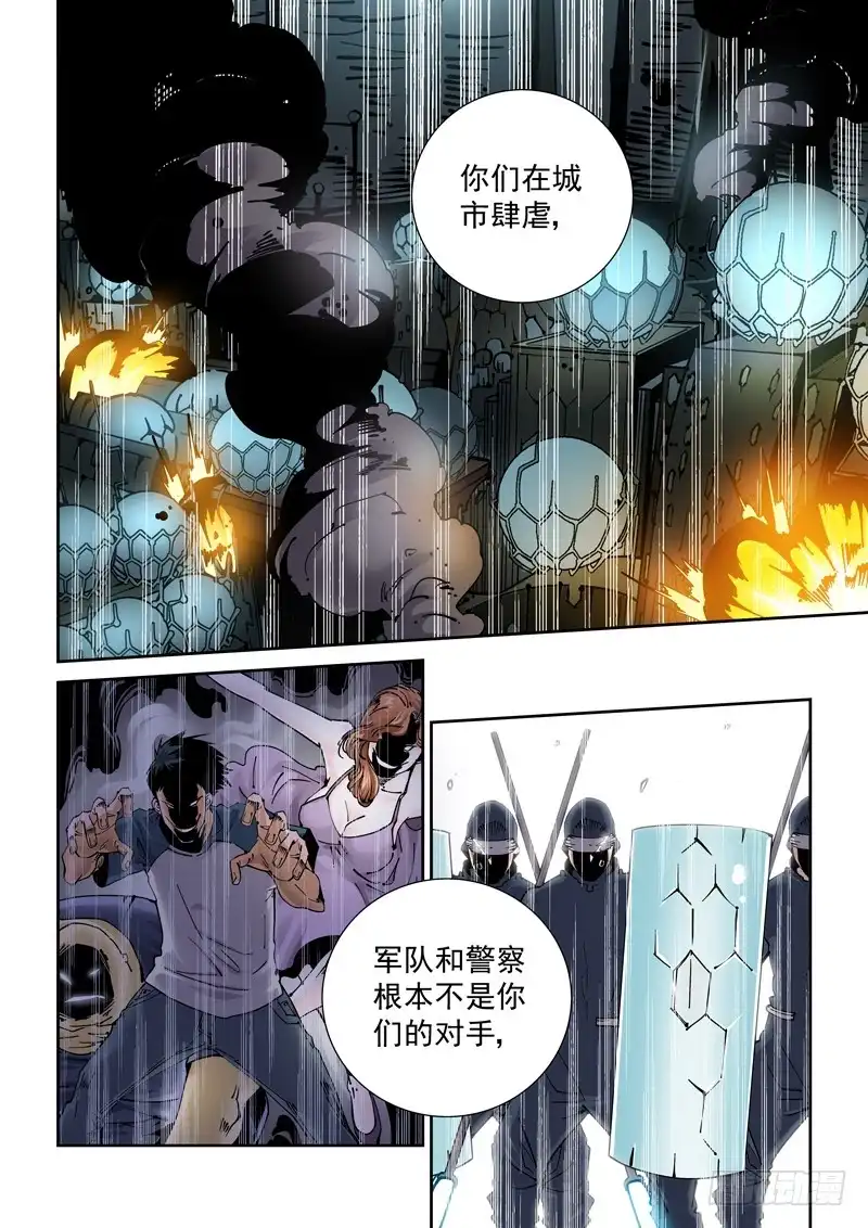 《无妄之灾》新世界篇250.格拉灾监狱（1） 第16页
