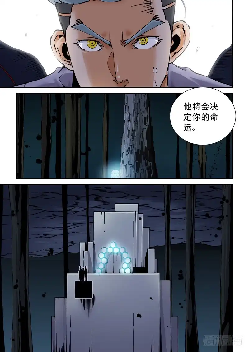 《无妄之灾》新世界篇250.格拉灾监狱（1） 第7页