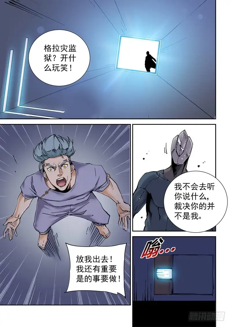 《无妄之灾》新世界篇250.格拉灾监狱（1） 第1页