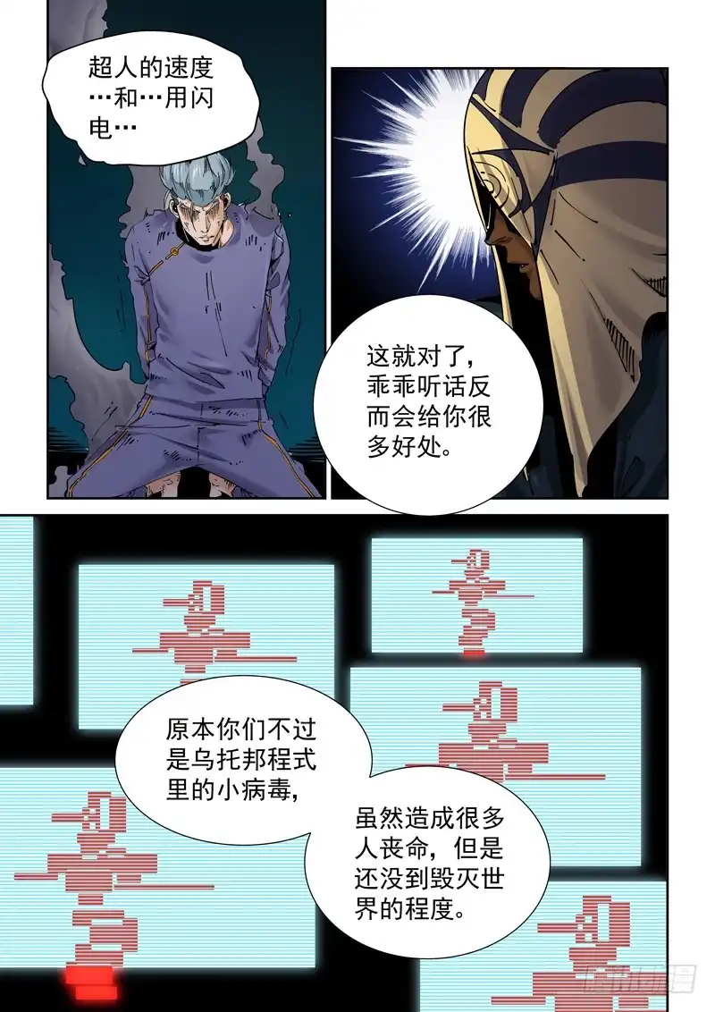 《无妄之灾》新世界篇250.格拉灾监狱（1） 第13页