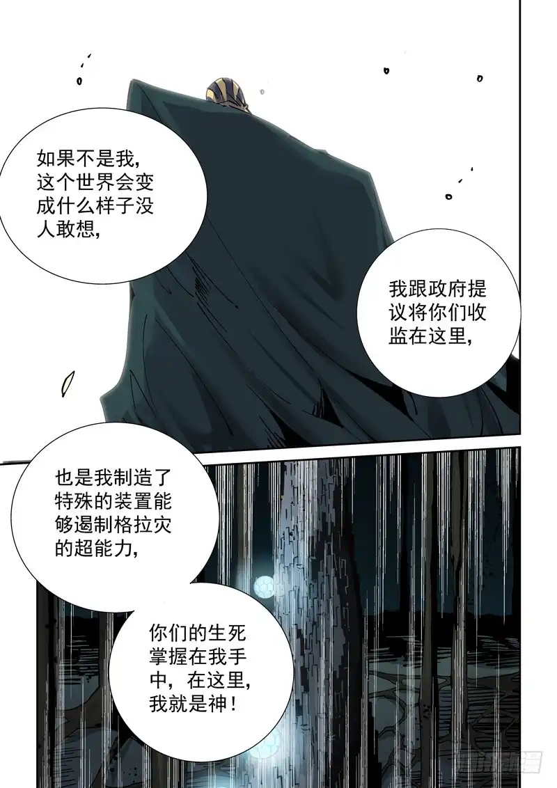 《无妄之灾》新世界篇250.格拉灾监狱（1） 第17页