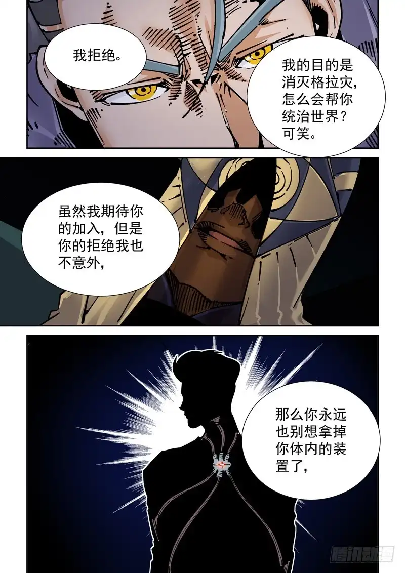 《无妄之灾》新世界篇251.格拉灾监狱（2） 第3页