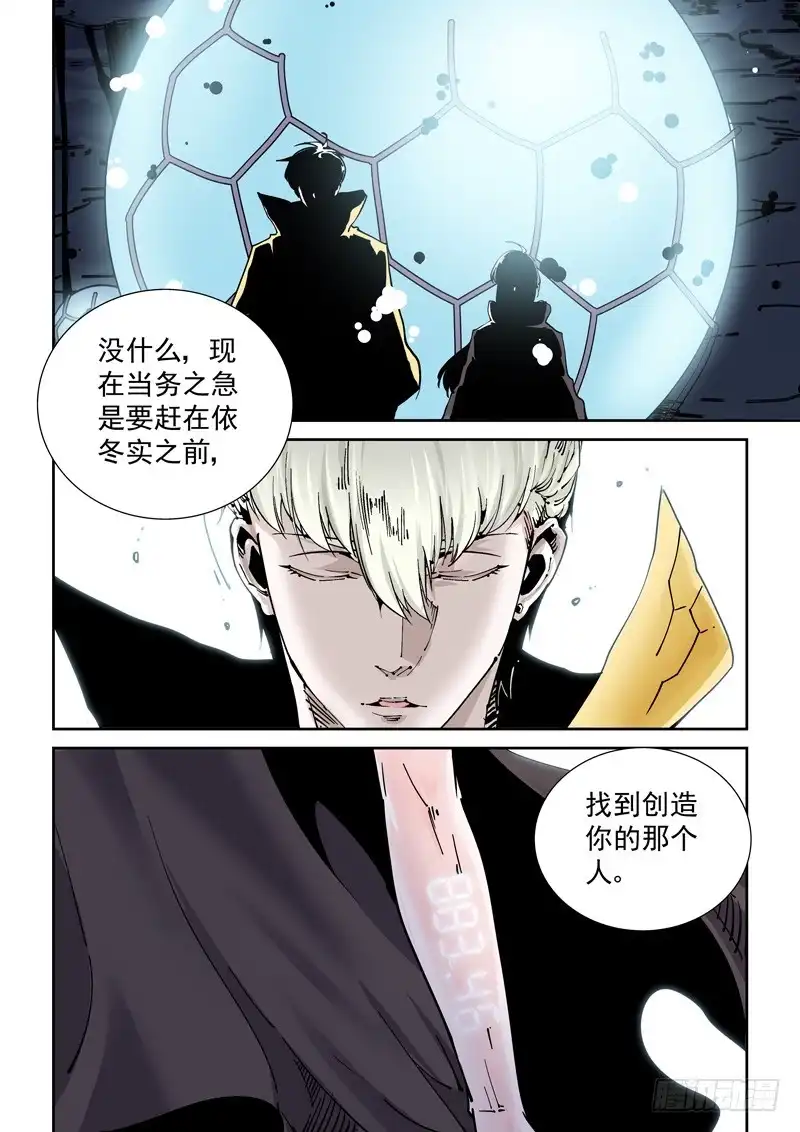 《无妄之灾》新世界篇251.格拉灾监狱（2） 第12页