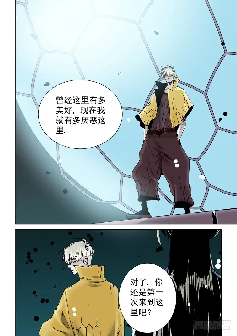 《无妄之灾》新世界篇251.格拉灾监狱（2） 第8页
