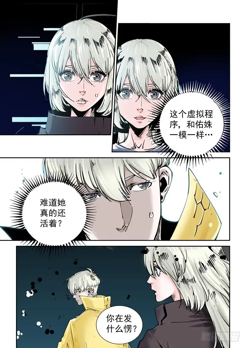 《无妄之灾》新世界篇251.格拉灾监狱（2） 第11页