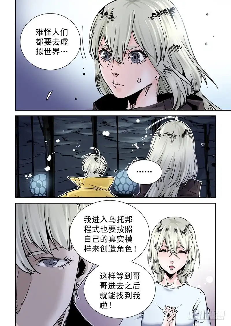 《无妄之灾》新世界篇251.格拉灾监狱（2） 第10页