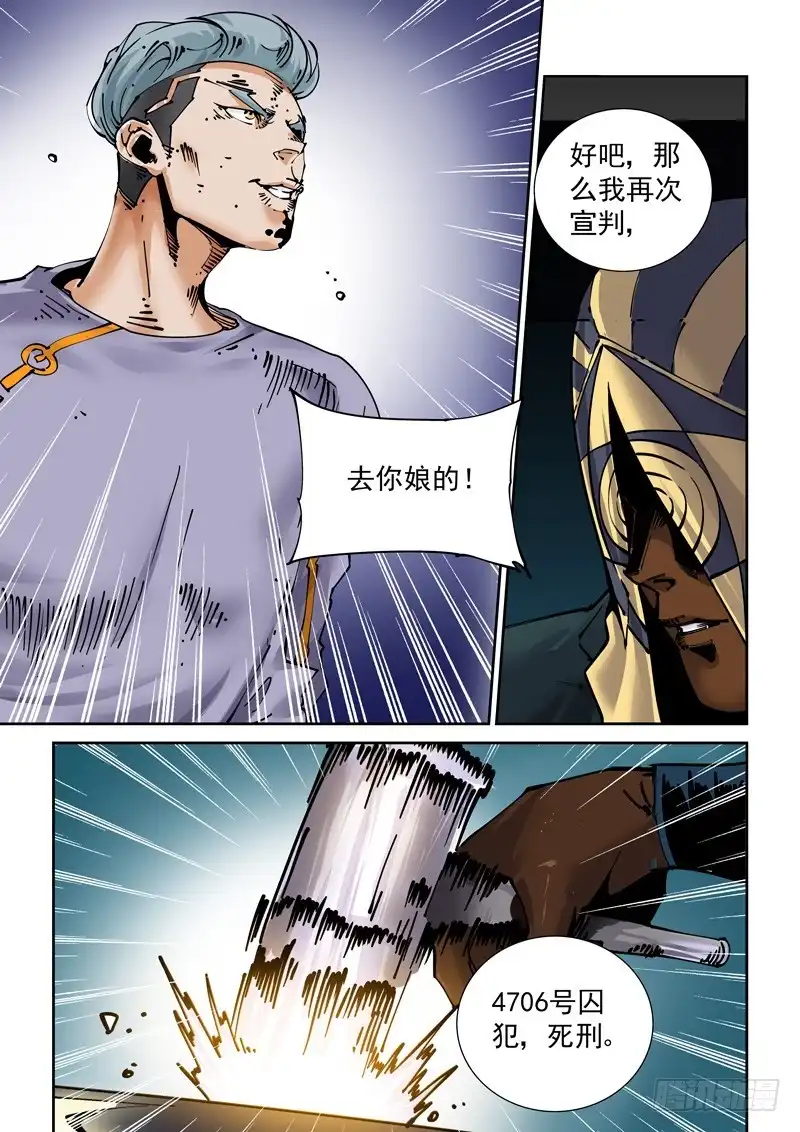 《无妄之灾》新世界篇251.格拉灾监狱（2） 第5页