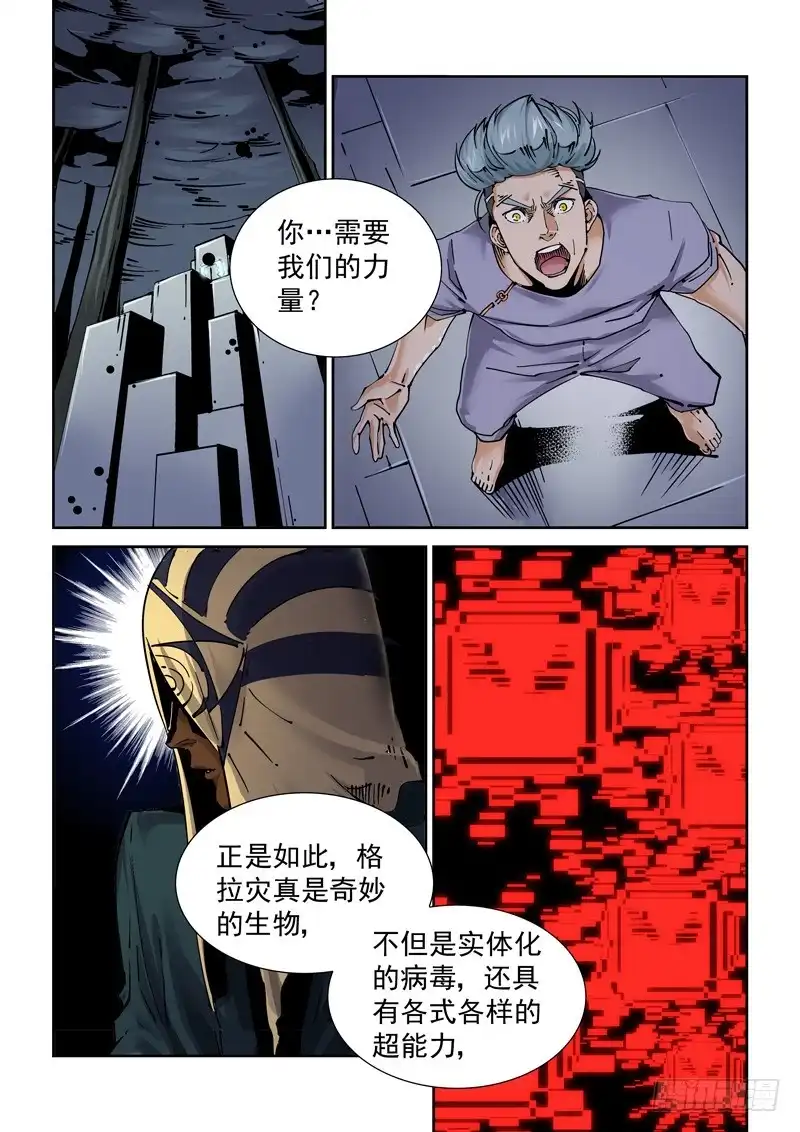 《无妄之灾》新世界篇251.格拉灾监狱（2） 第1页
