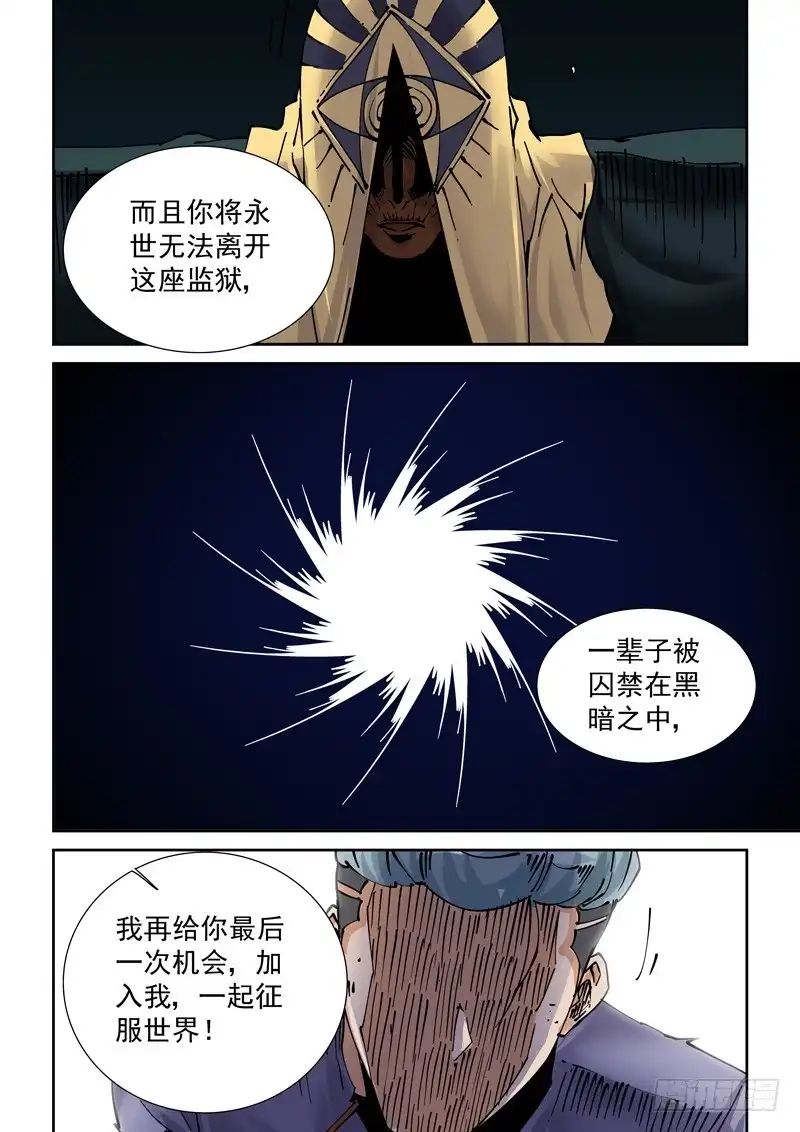 《无妄之灾》新世界篇251.格拉灾监狱（2） 第4页