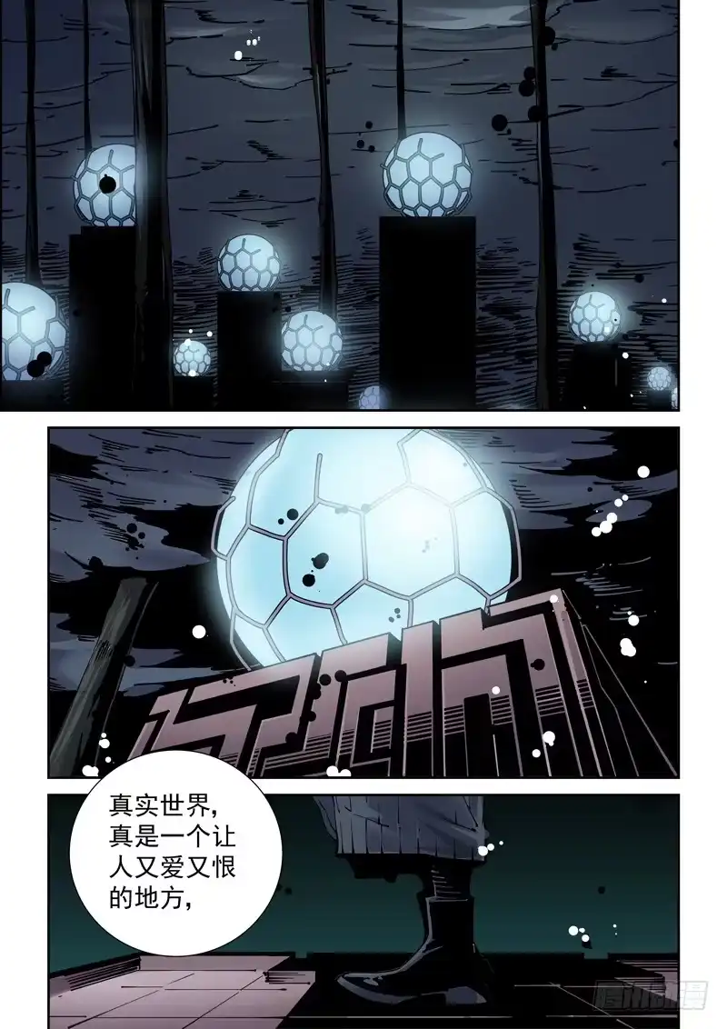 《无妄之灾》新世界篇251.格拉灾监狱（2） 第7页