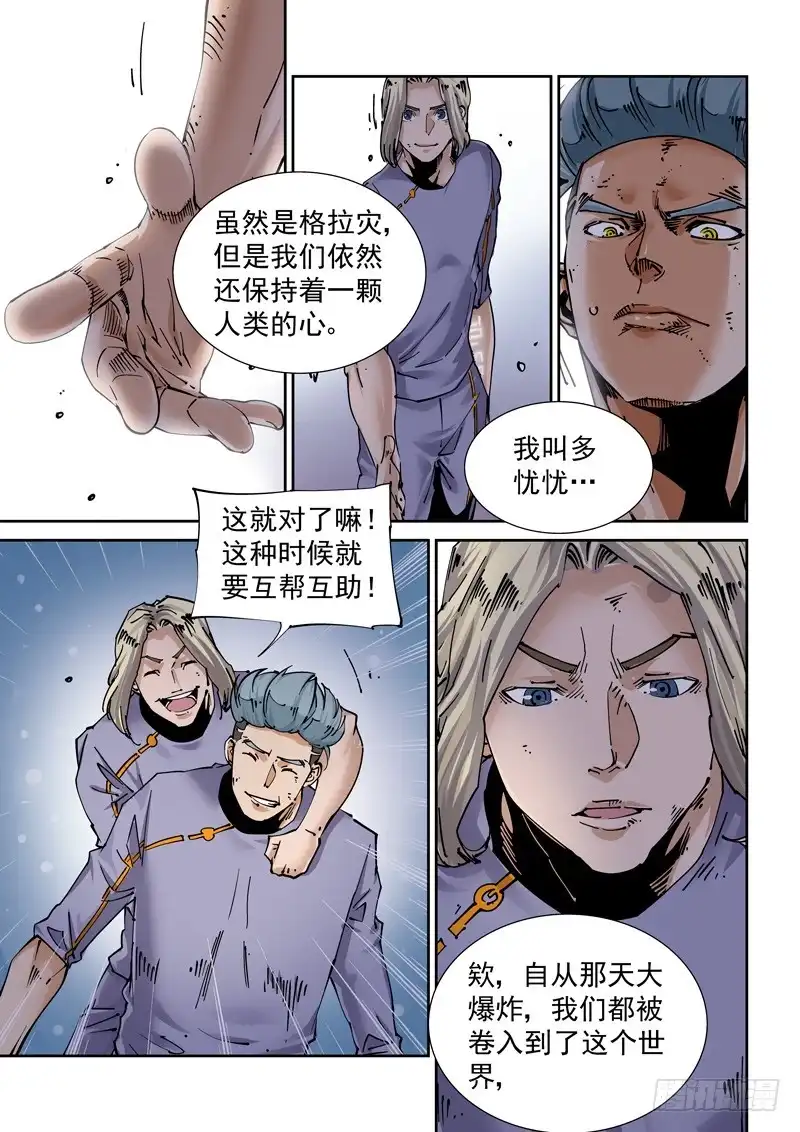 《无妄之灾》新世界篇252.格拉灾监狱（3） 第3页