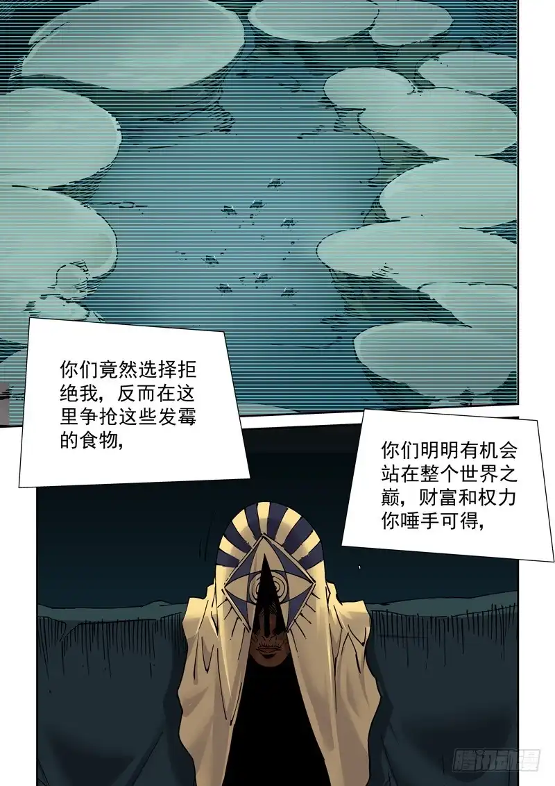 《无妄之灾》新世界篇252.格拉灾监狱（3） 第15页