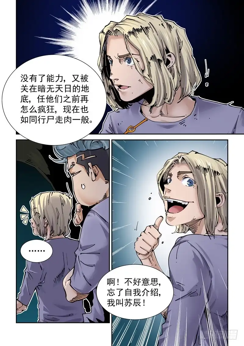 《无妄之灾》新世界篇252.格拉灾监狱（3） 第2页