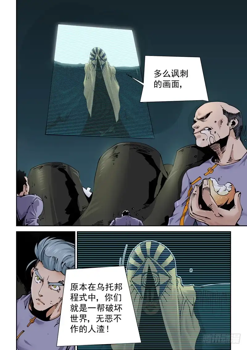 《无妄之灾》新世界篇252.格拉灾监狱（3） 第14页