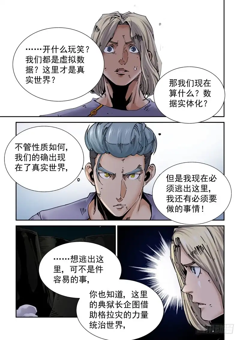 《无妄之灾》新世界篇252.格拉灾监狱（3） 第5页