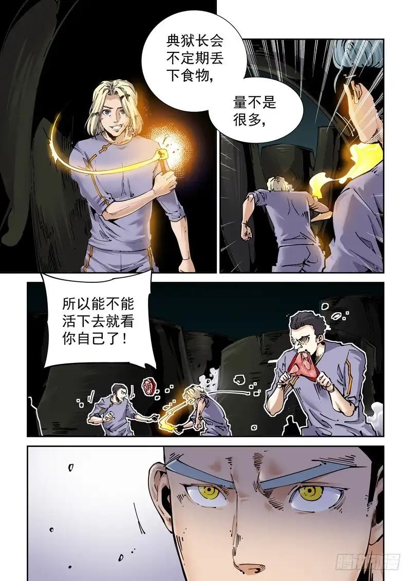 《无妄之灾》新世界篇252.格拉灾监狱（3） 第13页