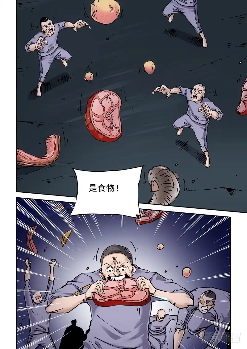 《无妄之灾》新世界篇252.格拉灾监狱（3） 第12页