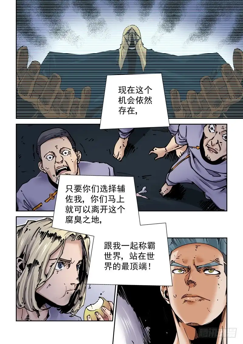 《无妄之灾》新世界篇252.格拉灾监狱（3） 第16页