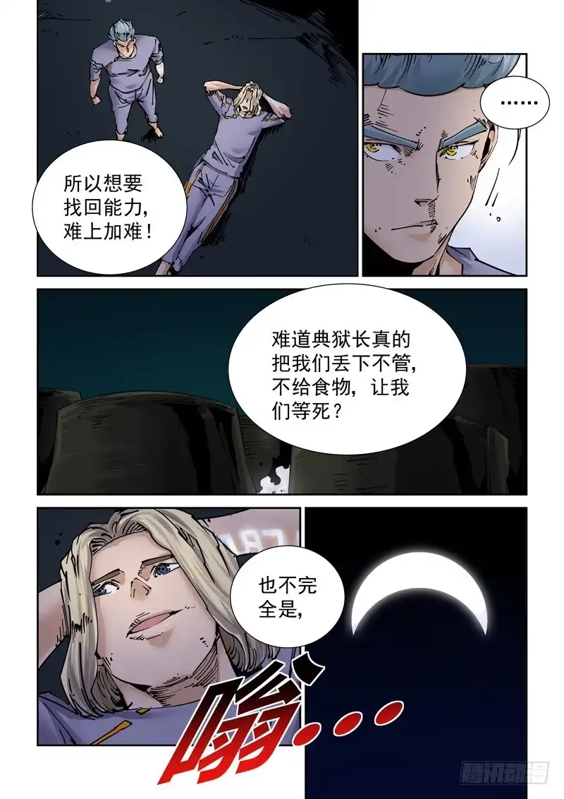 《无妄之灾》新世界篇252.格拉灾监狱（3） 第10页