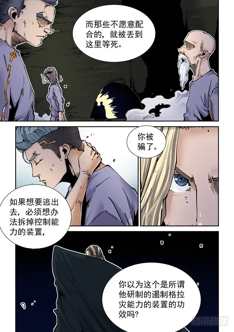 《无妄之灾》新世界篇252.格拉灾监狱（3） 第7页