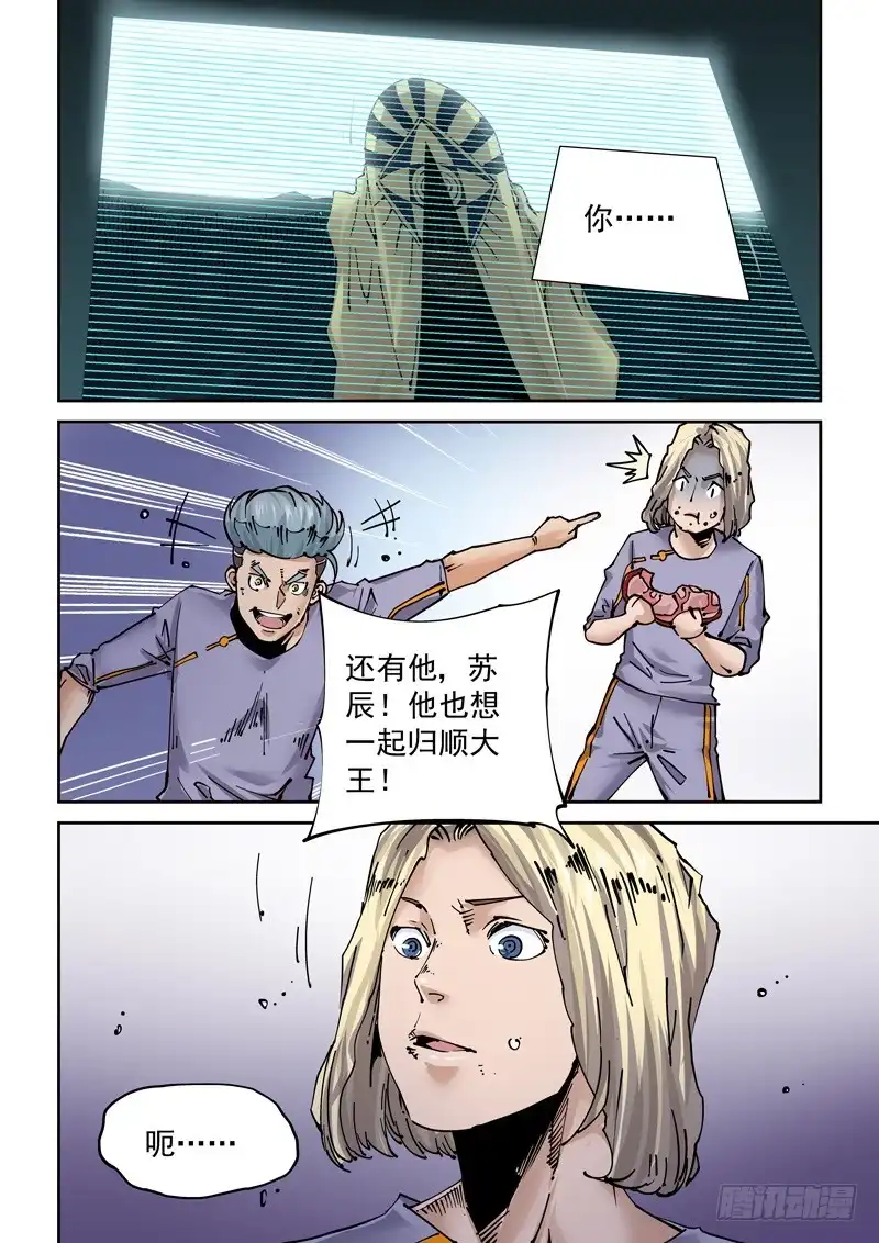 《无妄之灾》新世界篇253.格拉灾监狱（4） 第4页