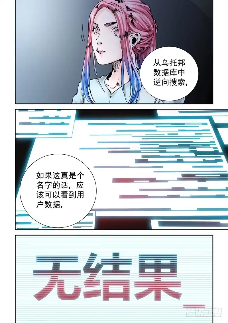 《无妄之灾》新世界篇253.格拉灾监狱（4） 第16页
