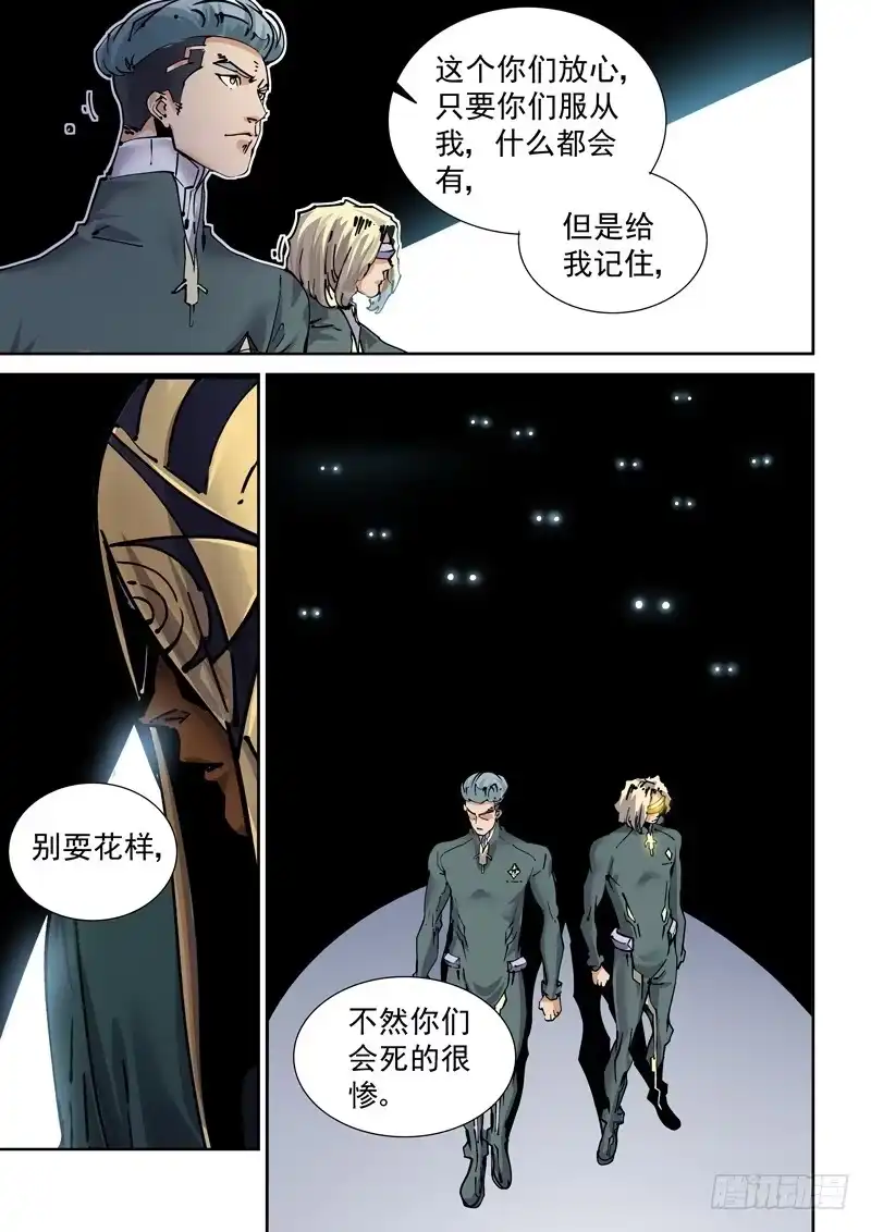 《无妄之灾》新世界篇253.格拉灾监狱（4） 第11页