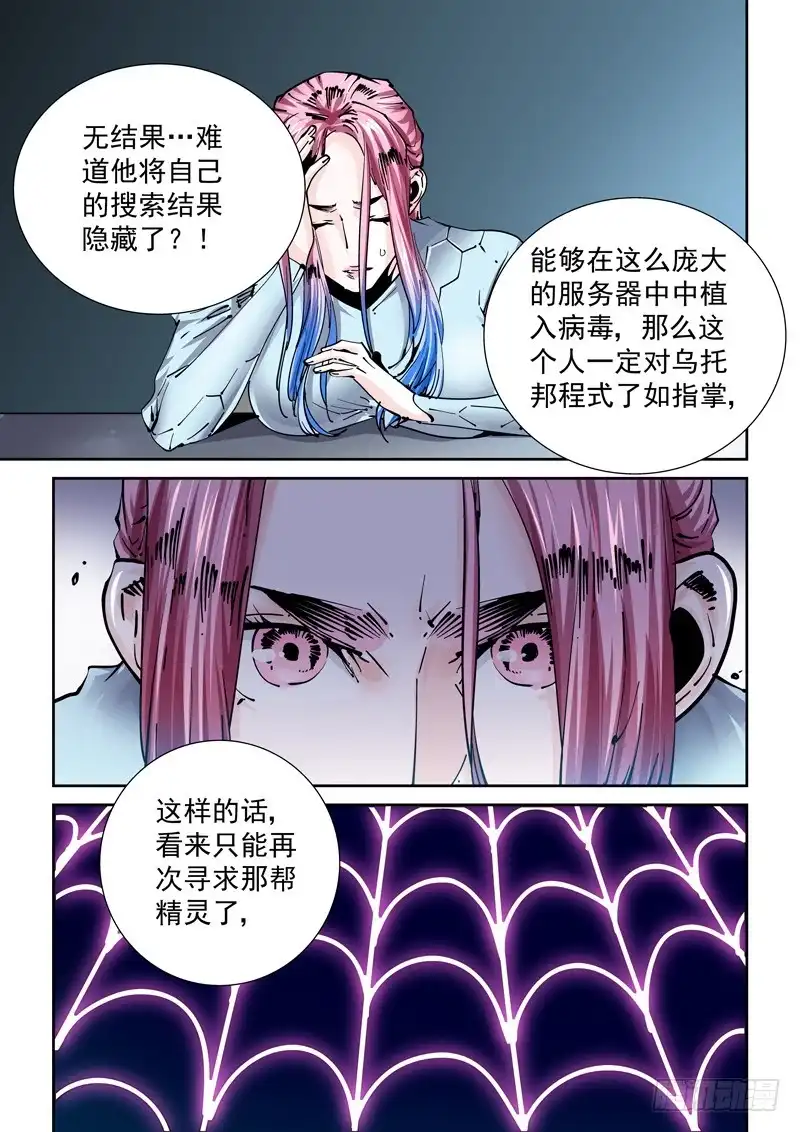 《无妄之灾》新世界篇253.格拉灾监狱（4） 第17页