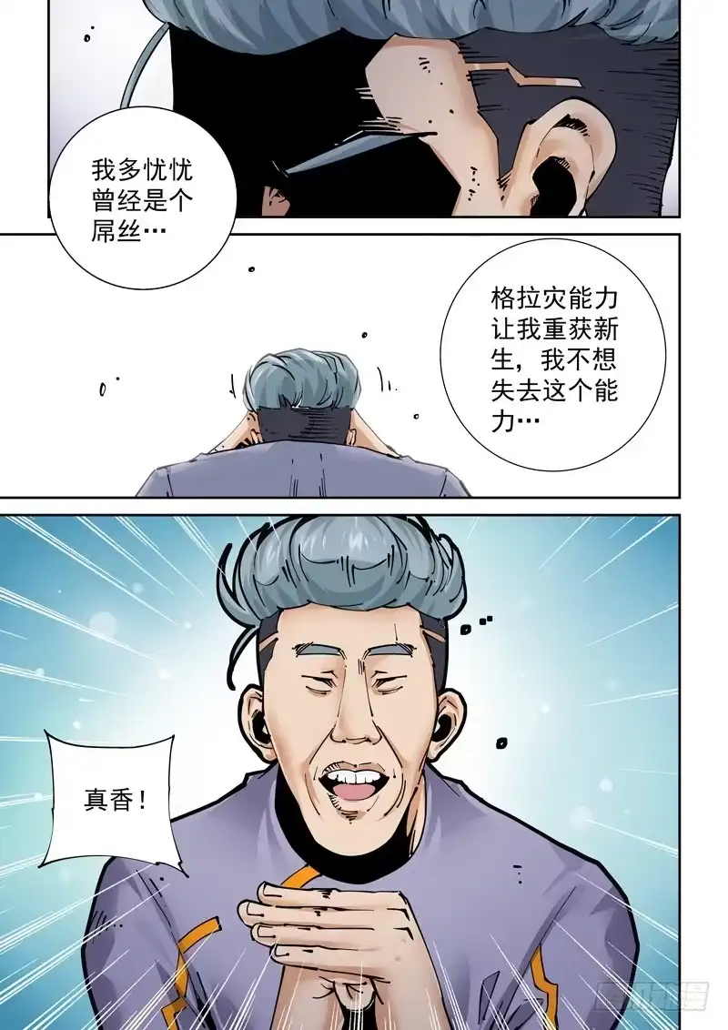 《无妄之灾》新世界篇253.格拉灾监狱（4） 第3页