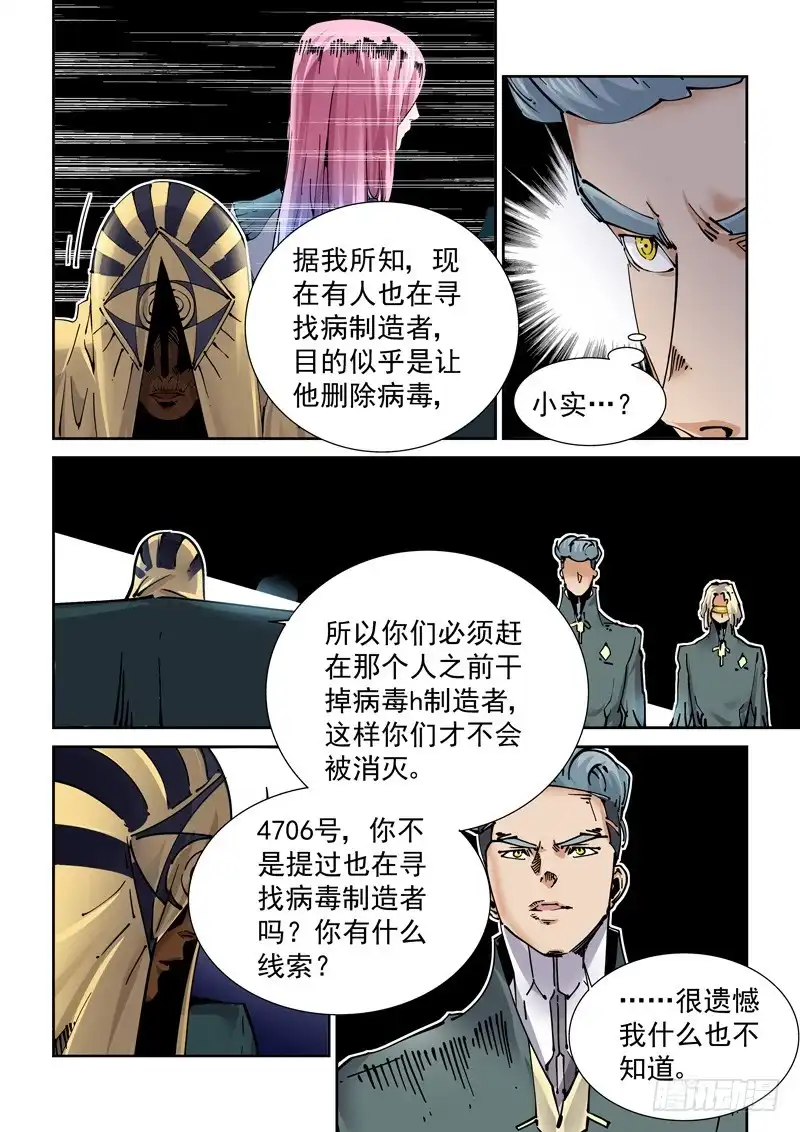 《无妄之灾》新世界篇253.格拉灾监狱（4） 第8页