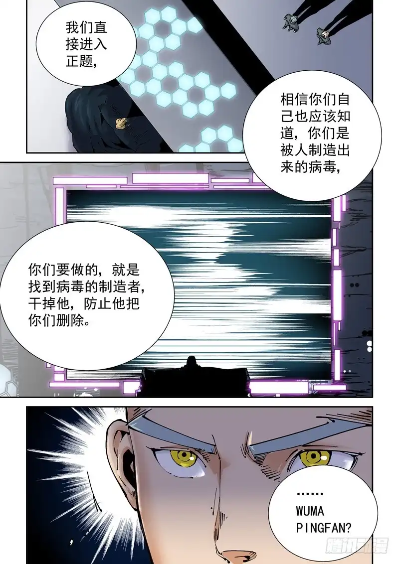 《无妄之灾》新世界篇253.格拉灾监狱（4） 第7页