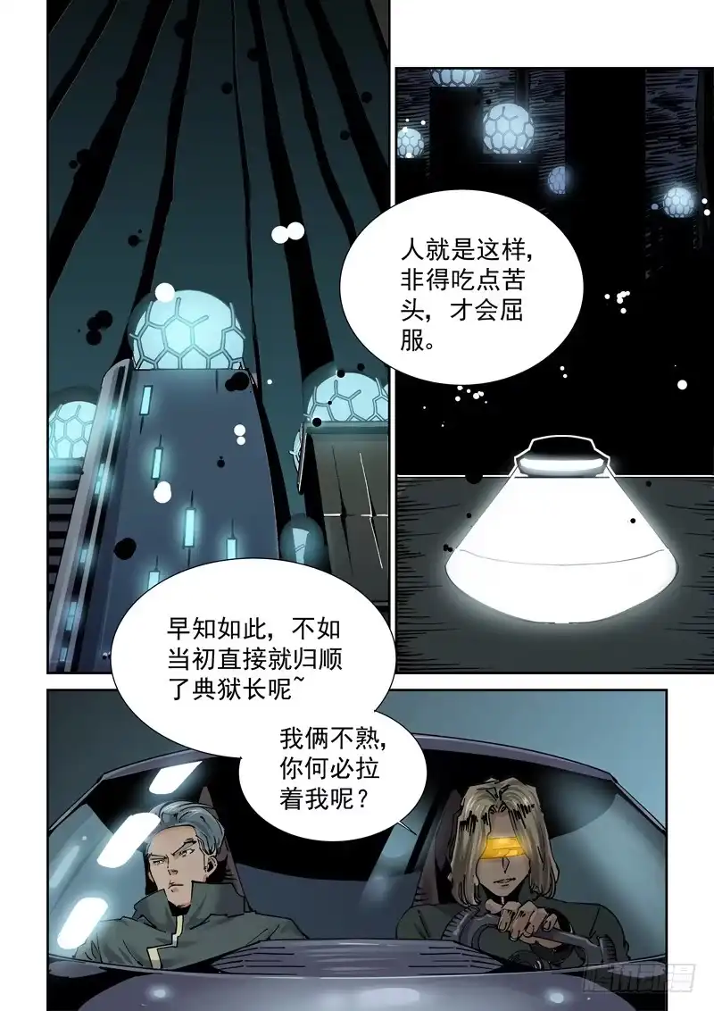 《无妄之灾》新世界篇253.格拉灾监狱（4） 第12页