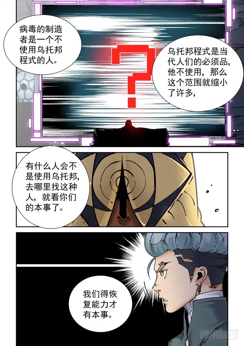 《无妄之灾》新世界篇253.格拉灾监狱（4） 第10页