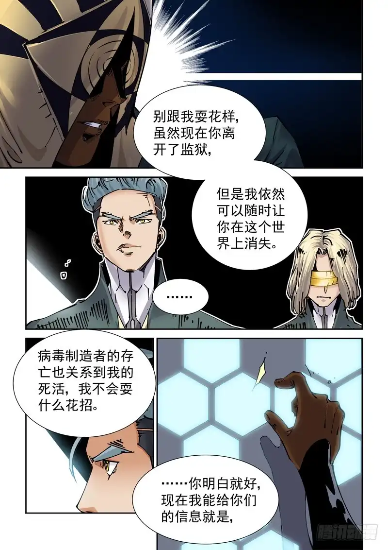 《无妄之灾》新世界篇253.格拉灾监狱（4） 第9页