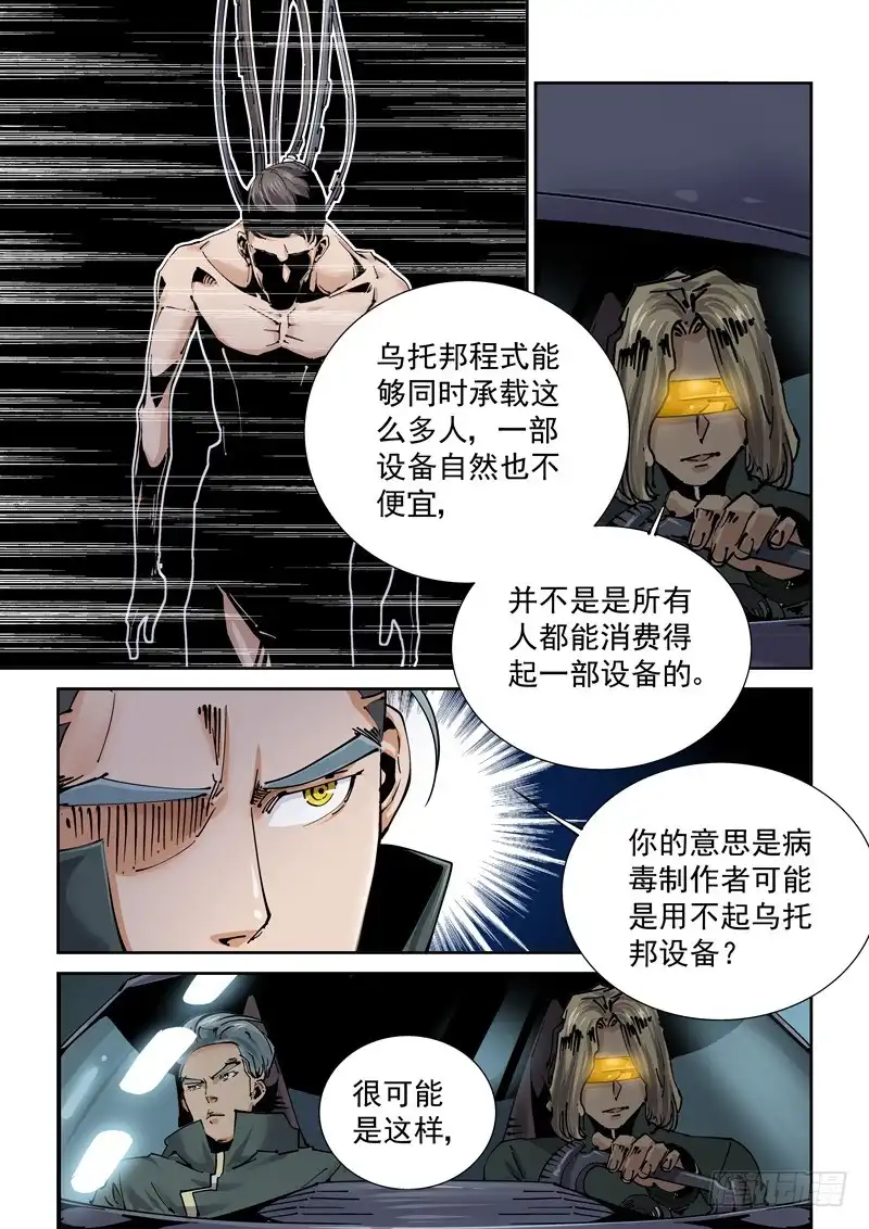 《无妄之灾》新世界篇254.格拉灾监狱（5） 第9页
