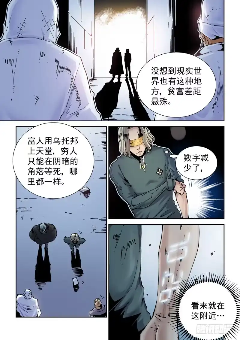 《无妄之灾》新世界篇254.格拉灾监狱（5） 第13页