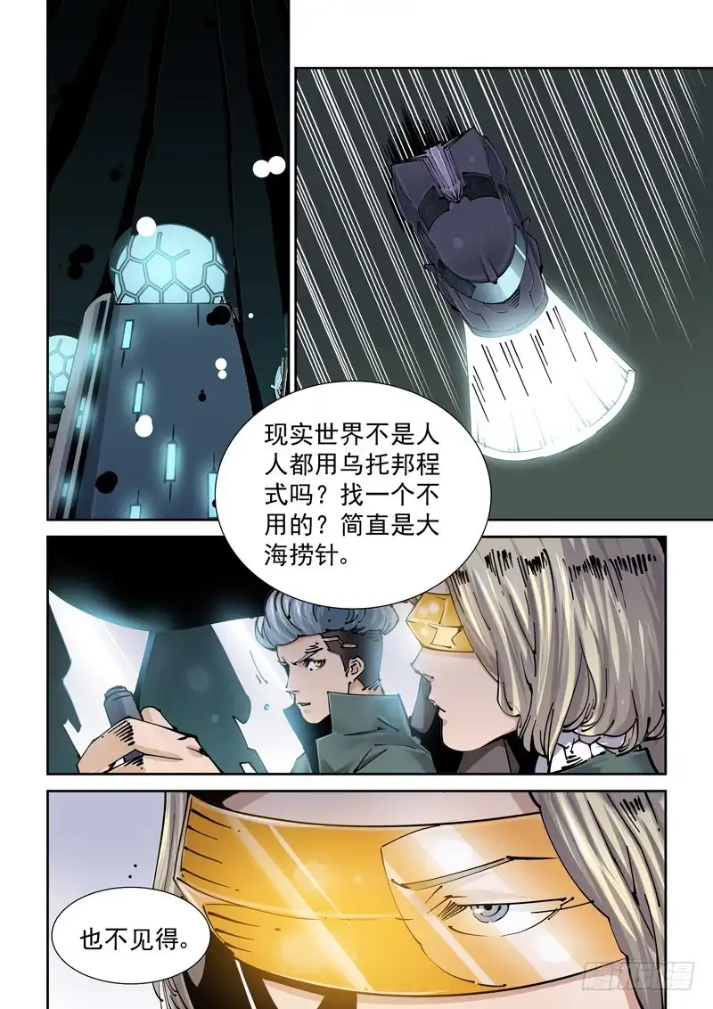 《无妄之灾》新世界篇254.格拉灾监狱（5） 第8页
