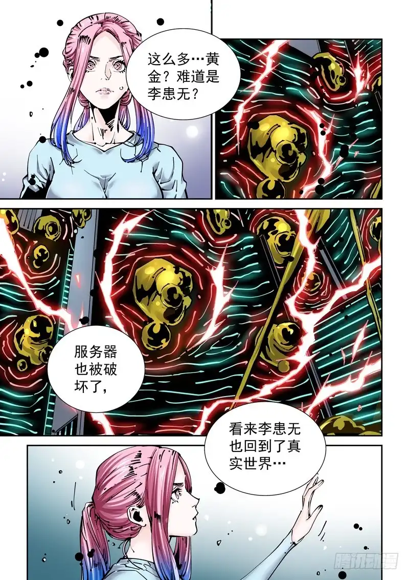 《无妄之灾》新世界篇254.格拉灾监狱（5） 第3页
