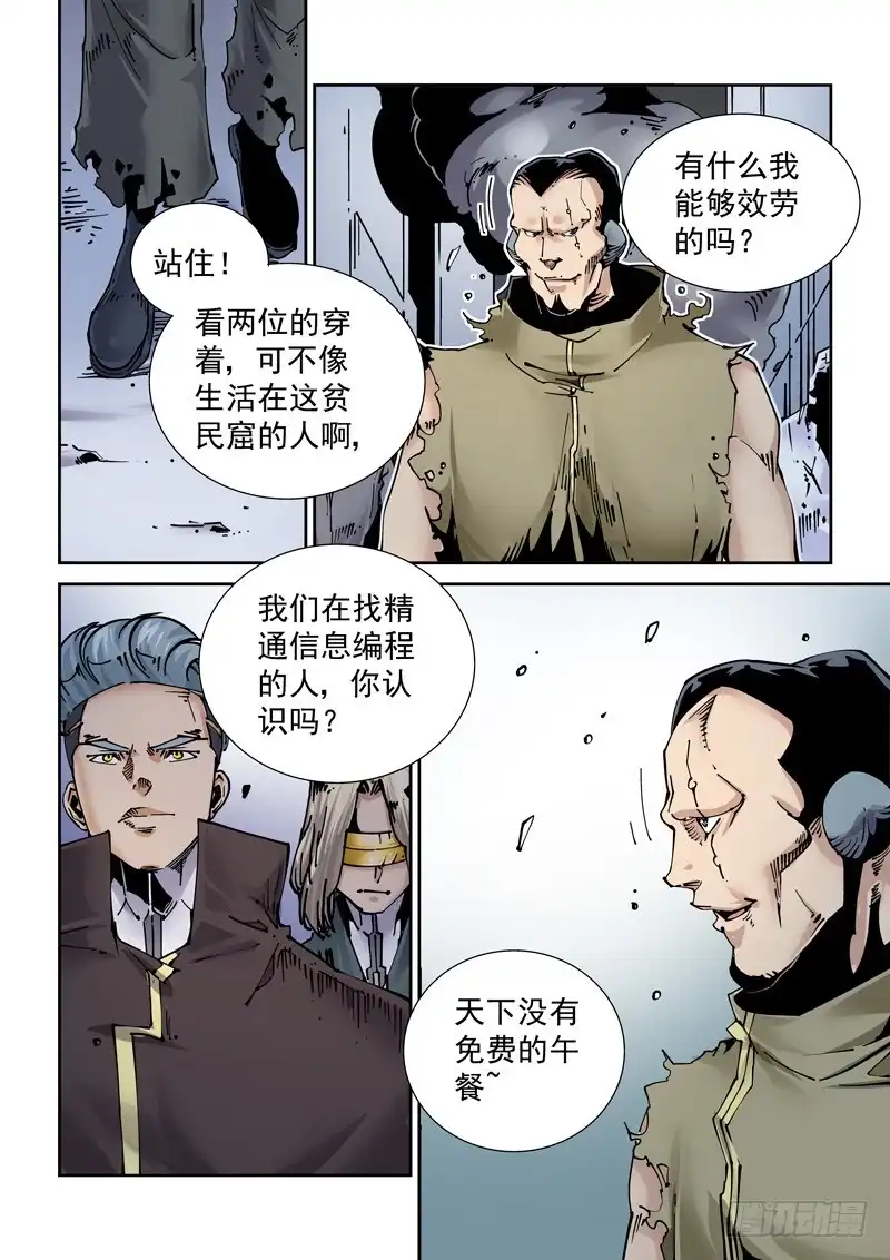 《无妄之灾》新世界篇254.格拉灾监狱（5） 第14页