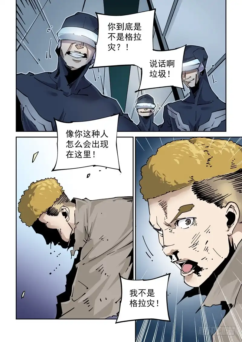《无妄之灾》新世界篇254.格拉灾监狱（5） 第18页