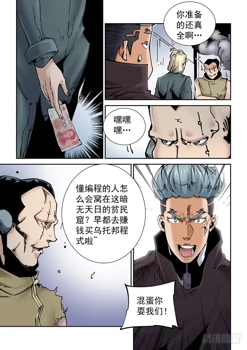 《无妄之灾》新世界篇254.格拉灾监狱（5） 第15页