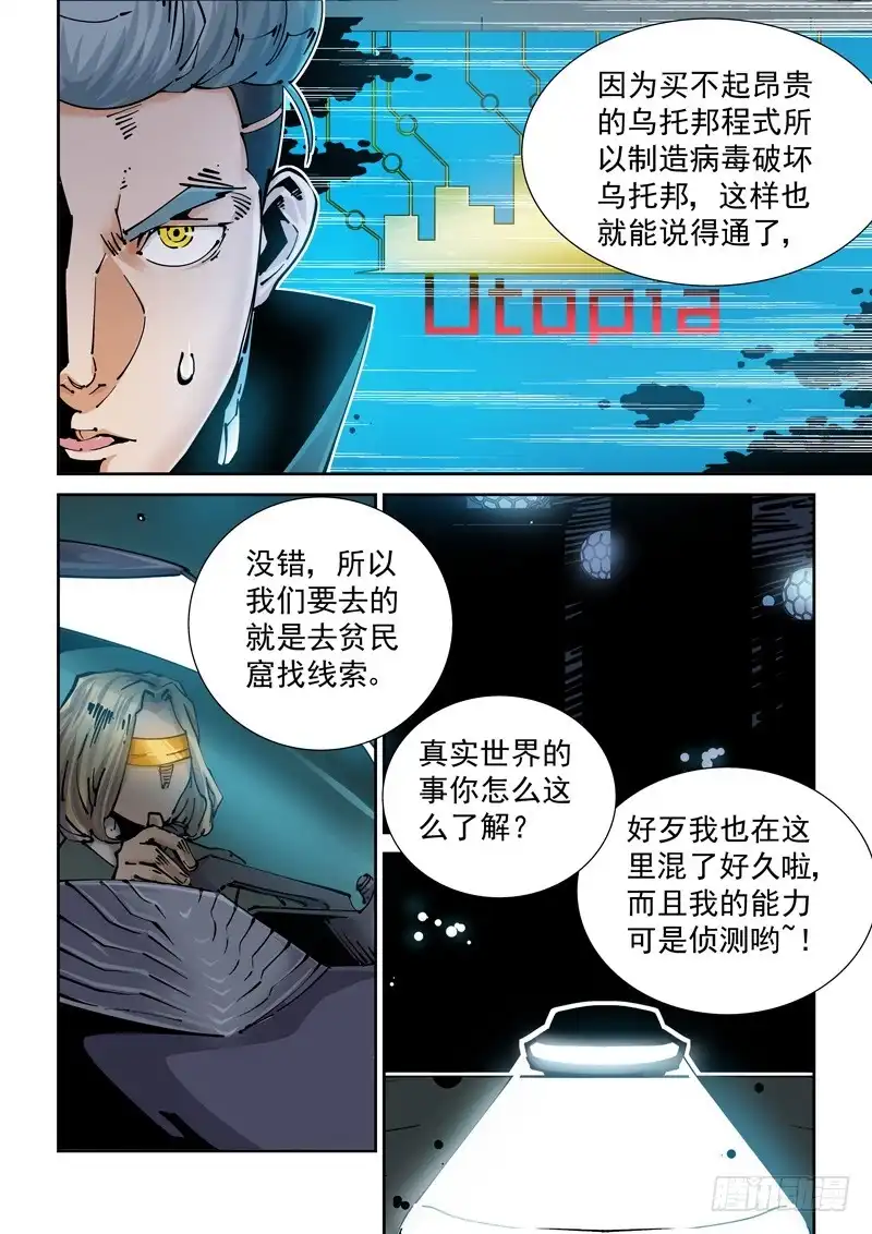 《无妄之灾》新世界篇254.格拉灾监狱（5） 第10页