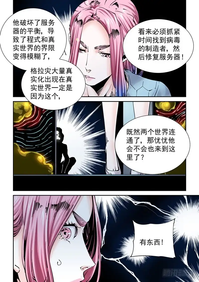 《无妄之灾》新世界篇254.格拉灾监狱（5） 第4页