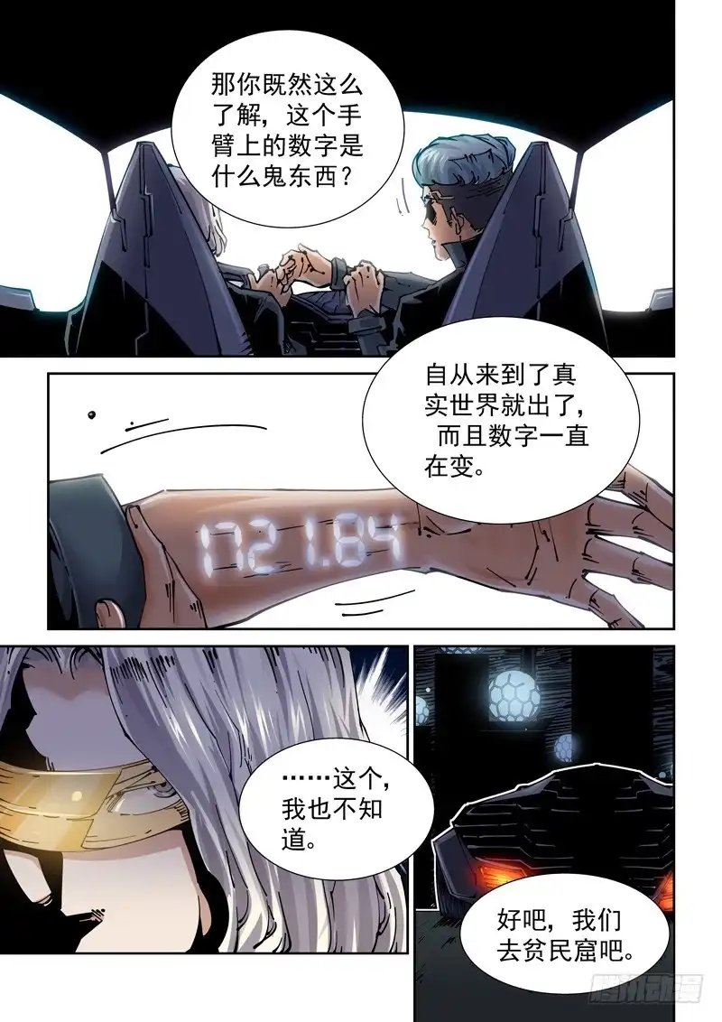 《无妄之灾》新世界篇254.格拉灾监狱（5） 第11页