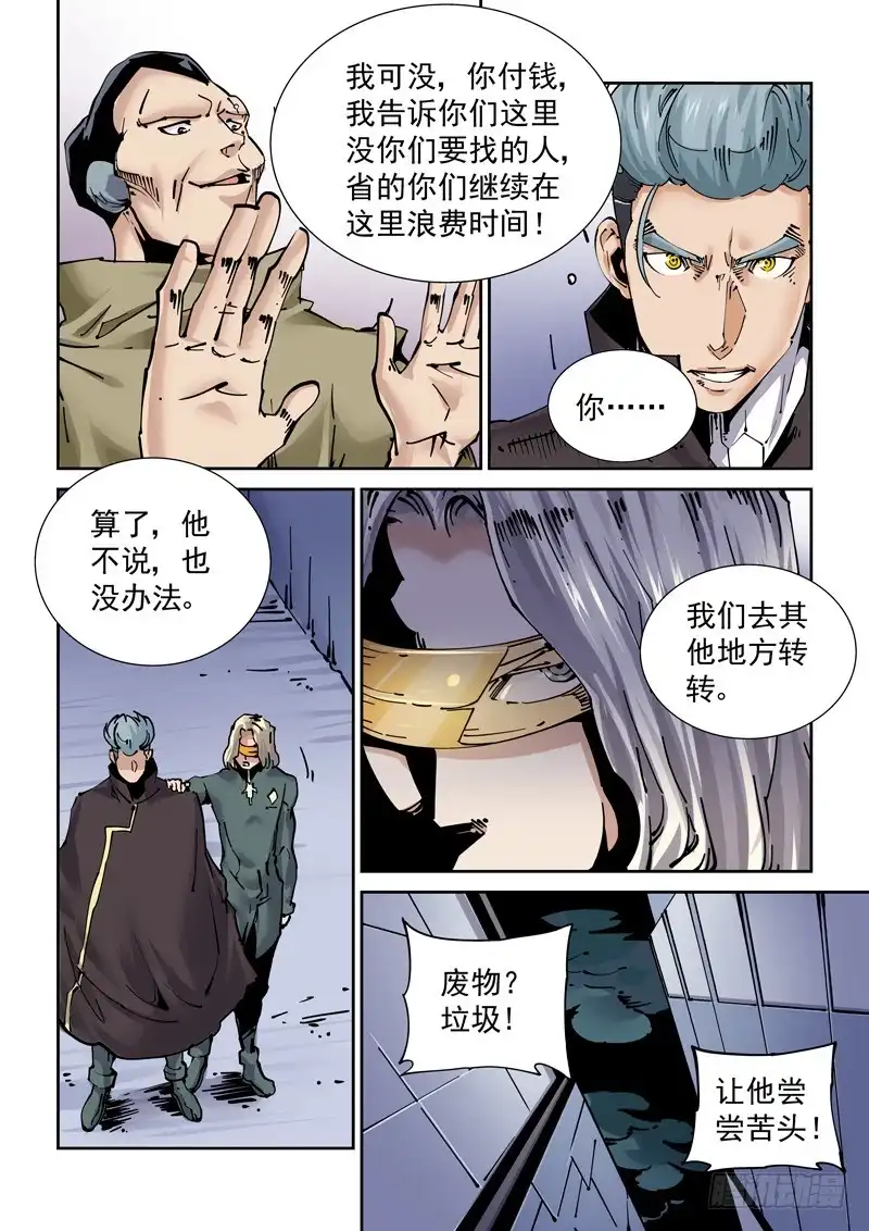 《无妄之灾》新世界篇254.格拉灾监狱（5） 第16页