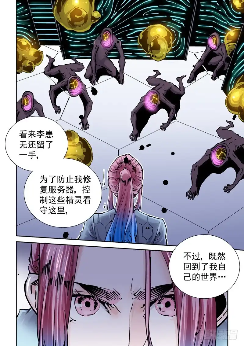 《无妄之灾》新世界篇254.格拉灾监狱（5） 第6页