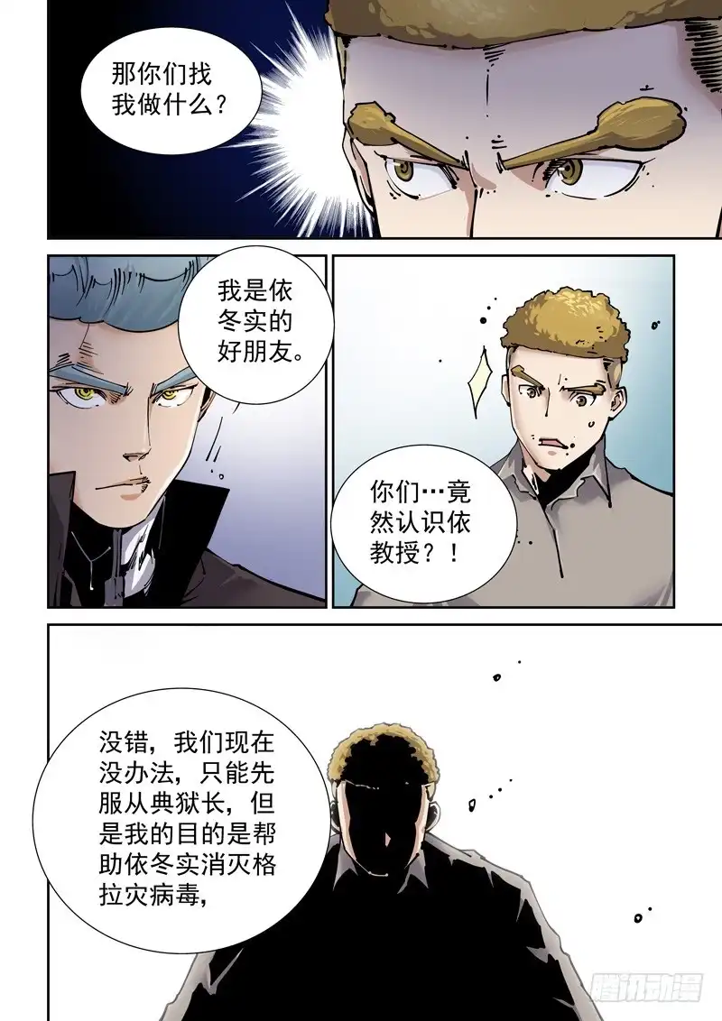 《无妄之灾》新世界篇255.格拉灾监狱（6） 第6页
