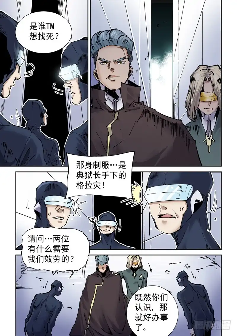 《无妄之灾》新世界篇255.格拉灾监狱（6） 第3页