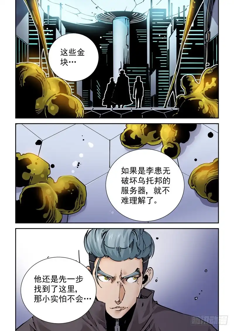 《无妄之灾》新世界篇255.格拉灾监狱（6） 第15页